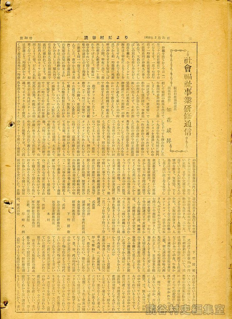 社会福祉事業研修通信　読谷村社協副会長読谷村助役知花成昇