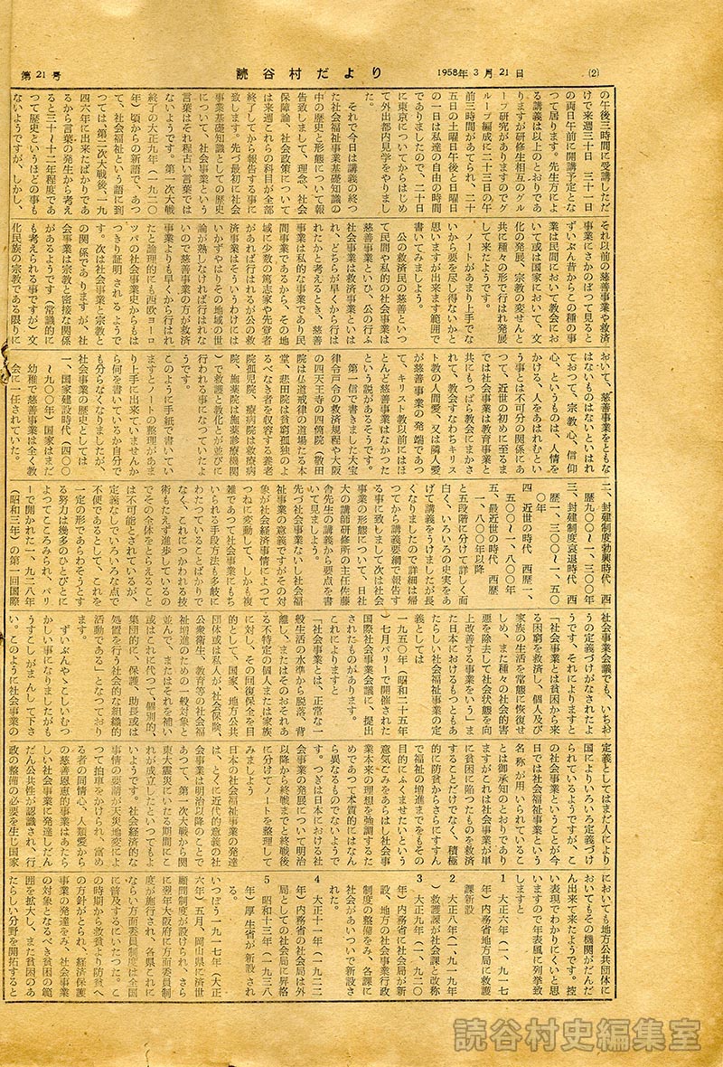 社会福祉事業研修通信（第二号）読谷村社協副会長読谷村助役知花成昇