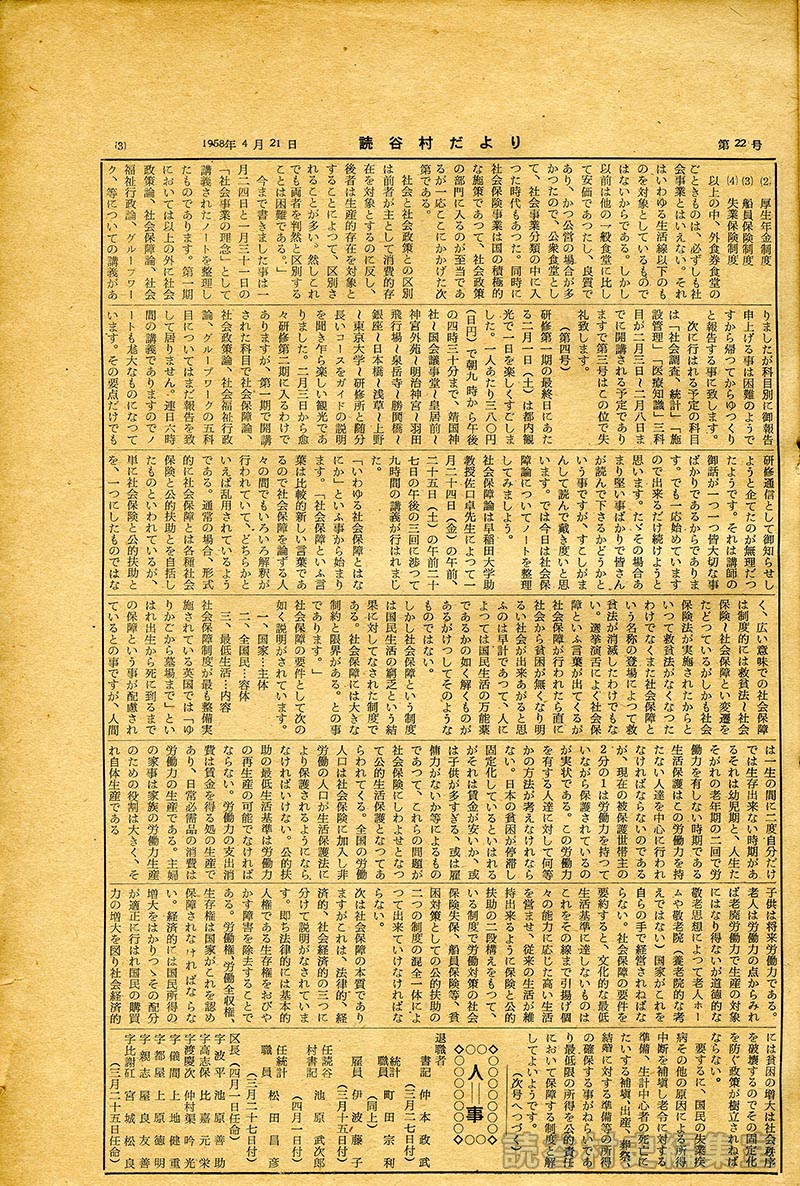 社会福祉事業研修通信（第三号）