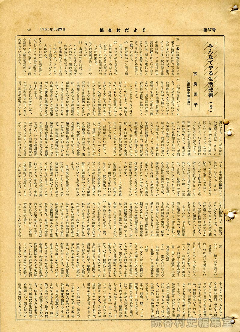 みんなでやる生活改善(8)