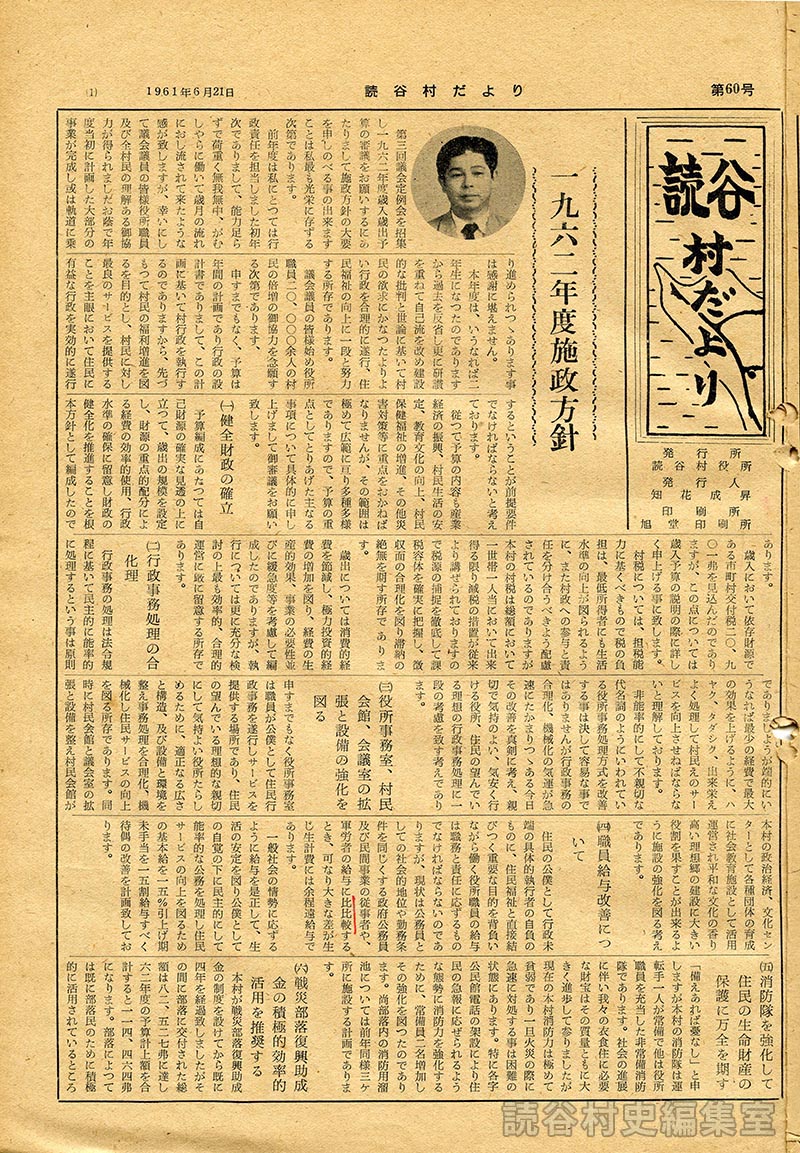 一九六二年度施政方針　