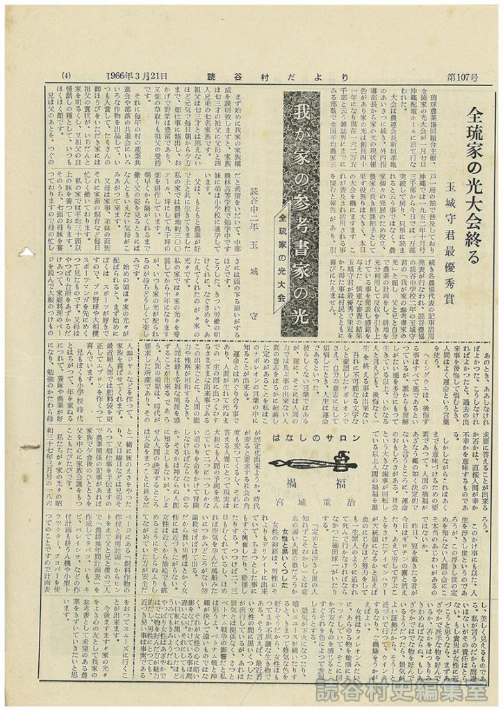 はなしのサロン　禍福　