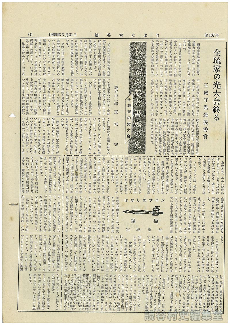 はなしのサロン　禍福　