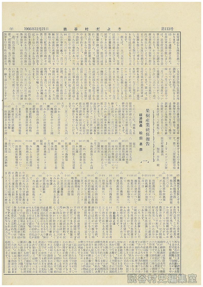 抗議決議文に対する　第三一二空軍師団よりの解答文