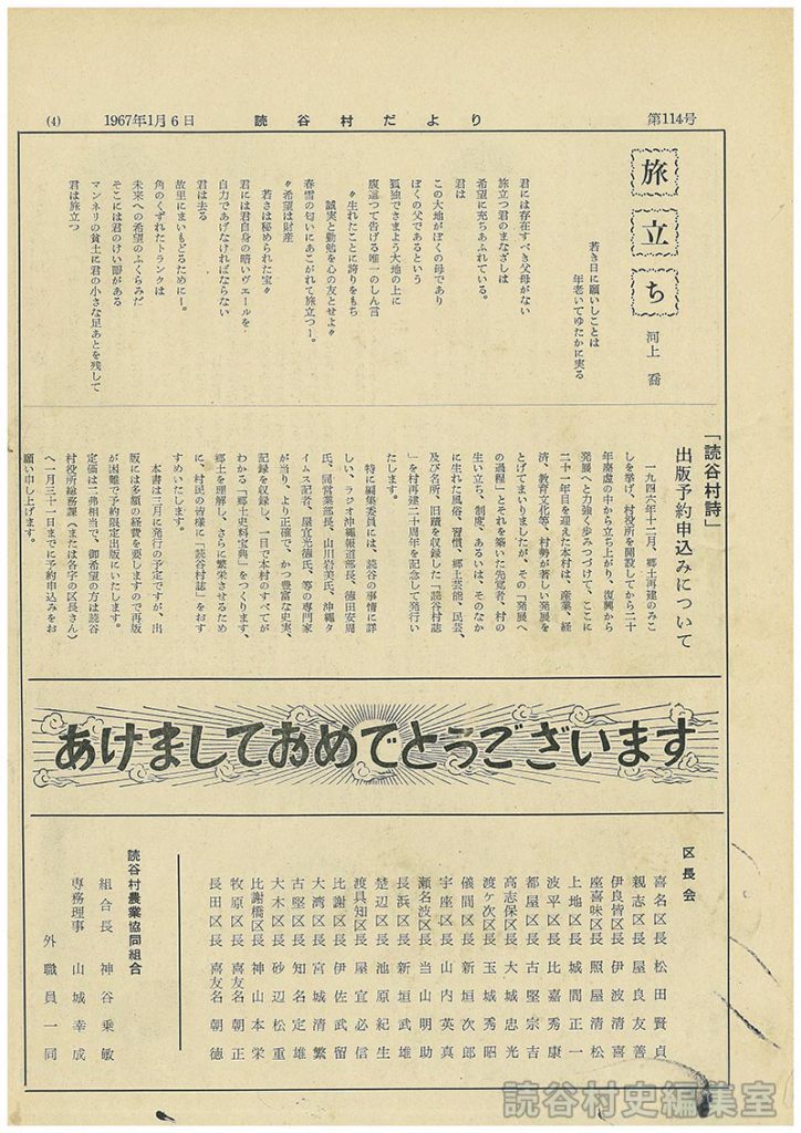 「読谷村詩」出版予約申込みについて