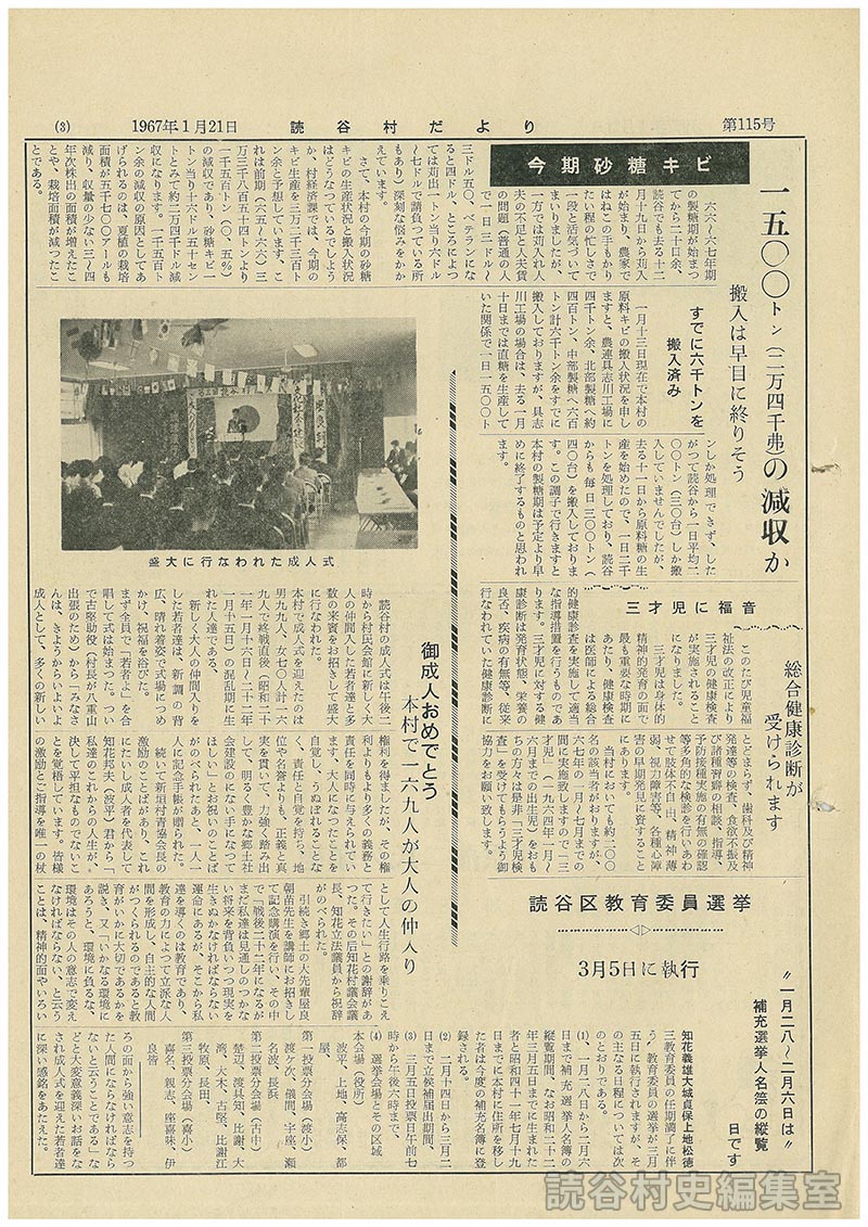 今期砂糖キビ　一五〇〇トン（二万四千弗）の減収か　搬入は早目に終りそう