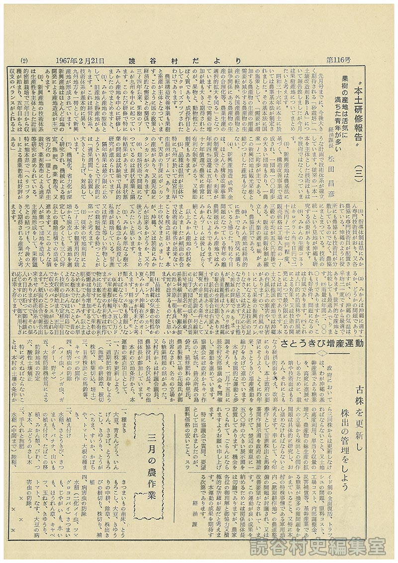 さとうきび増産運動　古株を更新し株出の管理をしよう