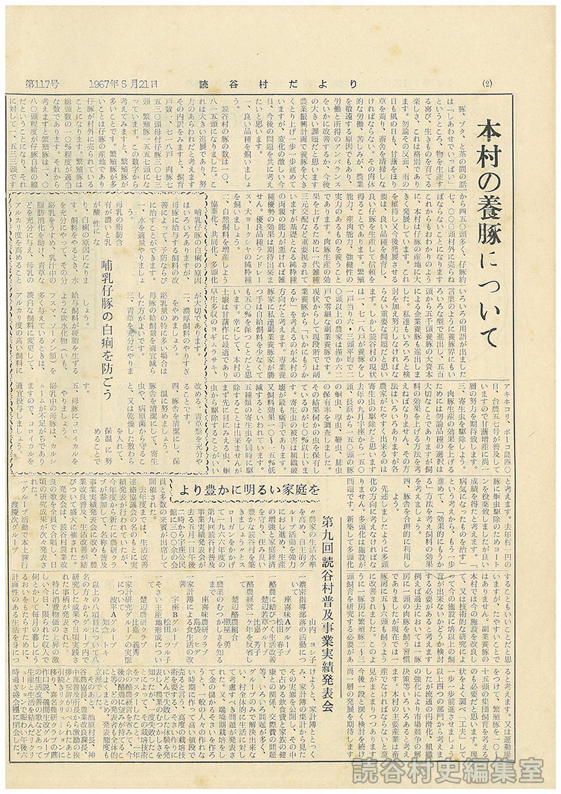 本村の養豚について