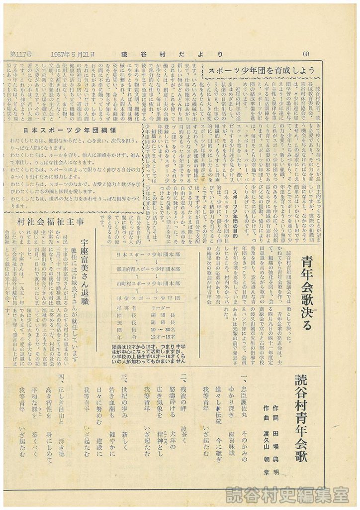 村社会福祉主事　宇座富美さん退職　後任には宮城良子さんが就任しています