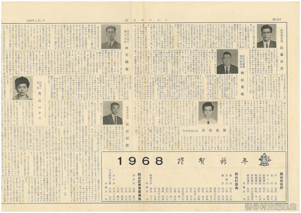謹賀新年　1968年年頭の挨拶
村体育協会長