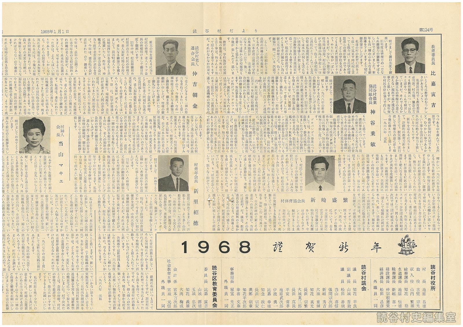 謹賀新年　1968年年頭の挨拶
教育委員長