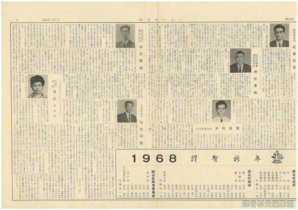 1968謹賀新年
読谷村役所
読谷村議会
読谷区教育委員会