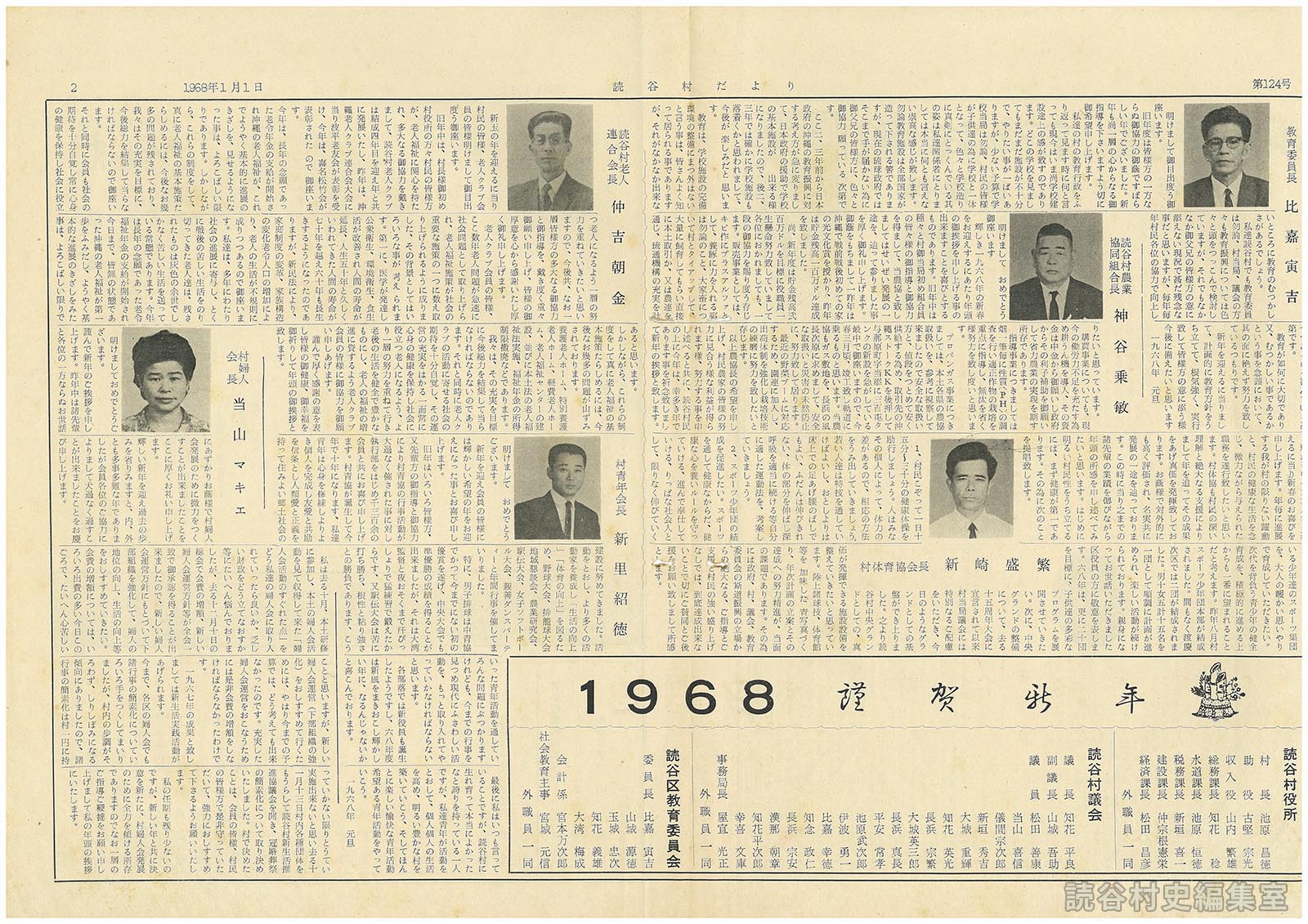 1968謹賀新年
読谷村役所
読谷村議会
読谷区教育委員会