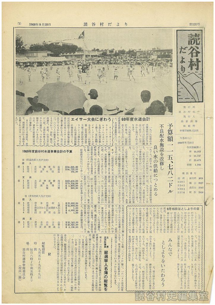 9月15日はとしよりの日　みんなでとしよりをいたわろう