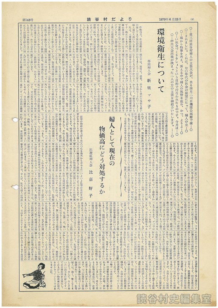 第三回読谷村婦人の主張大会　
環境衛生について