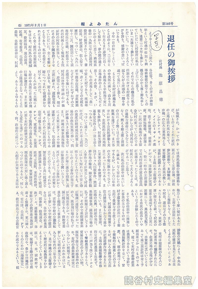 退任の御挨拶　前村長