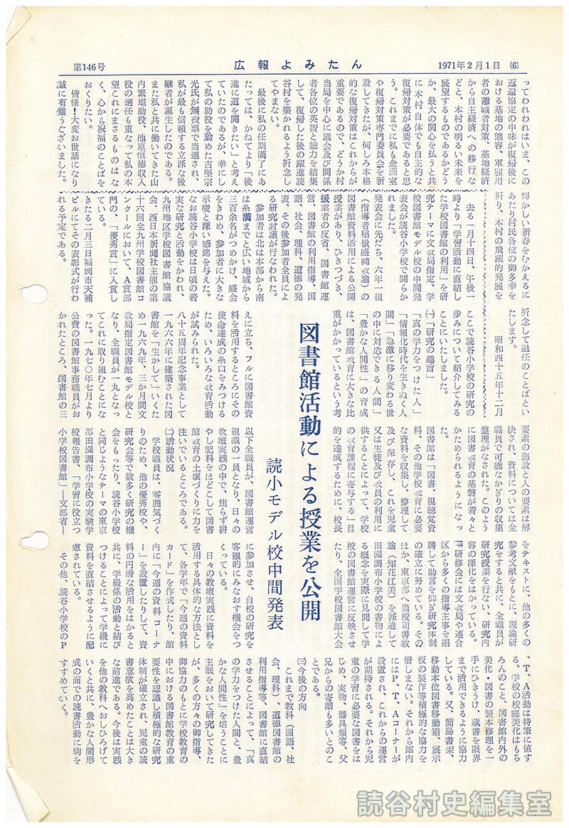 図書館活動による授業を公開　読小モデル校中間発表