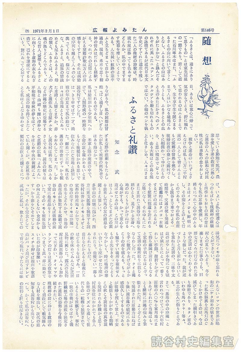 随想　ふるさと礼賛　