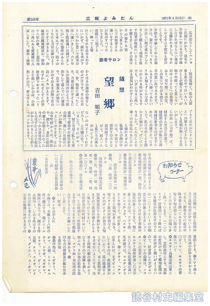 読者サロン　随想　望郷