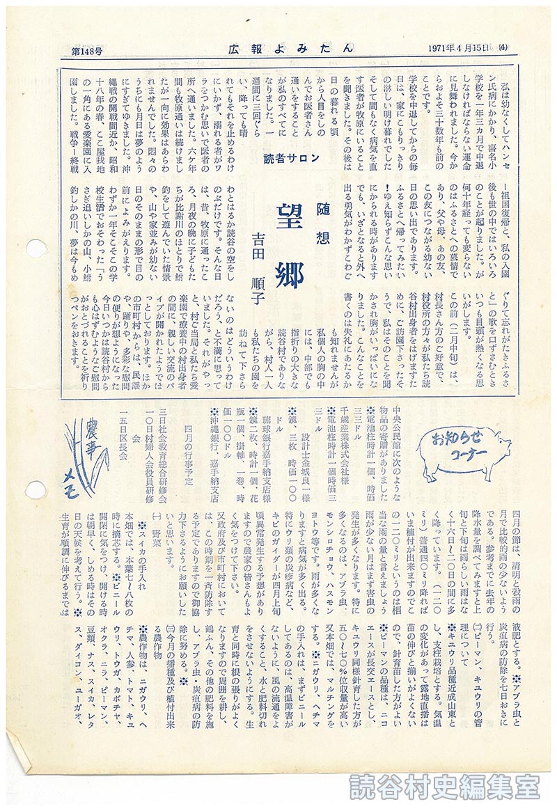 読者サロン　随想　望郷