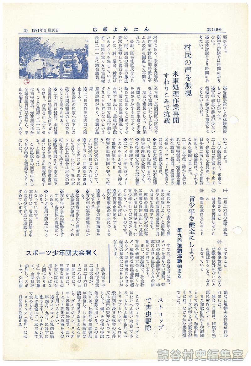 ストリップで害虫駆除