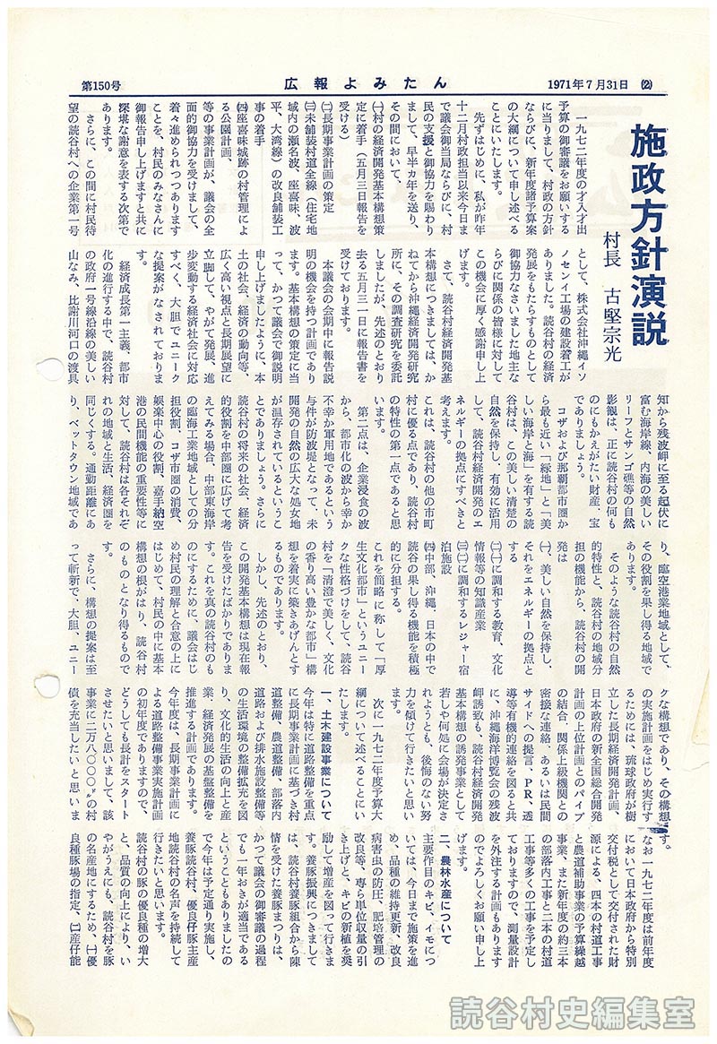 施政方針演説　村長　古堅宗光　
