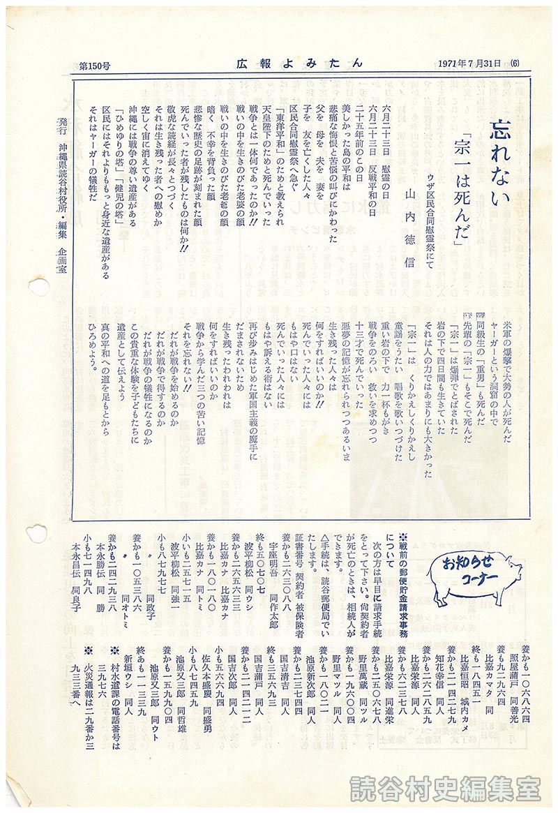 忘れない「宗一は死んだ」　山内徳信