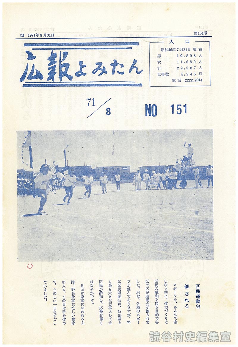 区民運動会催される