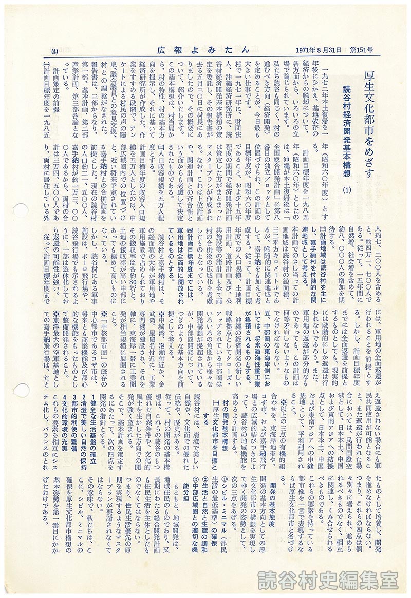 厚生文化都市をめざす　読谷村経済開発基本構想(1)　