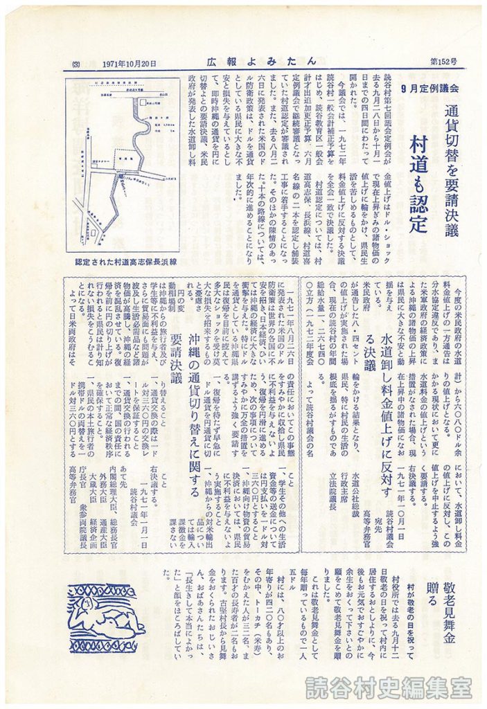 ９月定例議会　通貨切替を要請決議　村道も認定