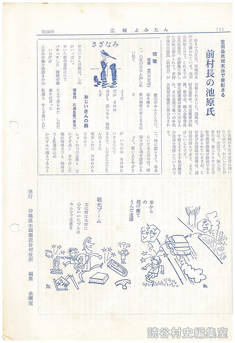 さざなみ　琉歌　おじいさんの顔