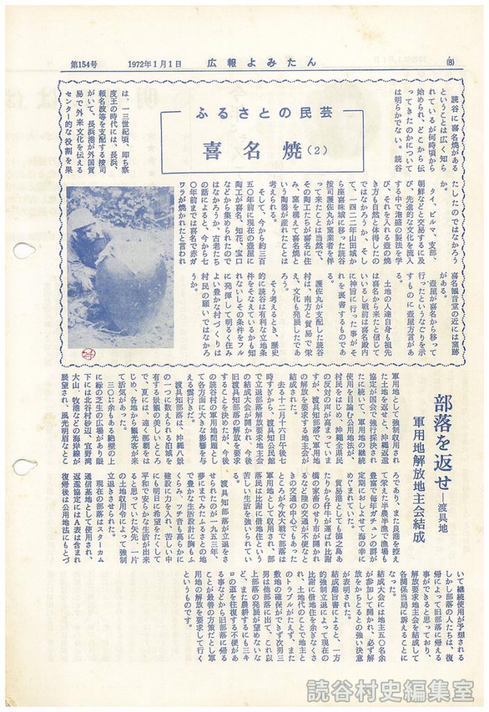 ふるさとの民芸　喜名焼（2）