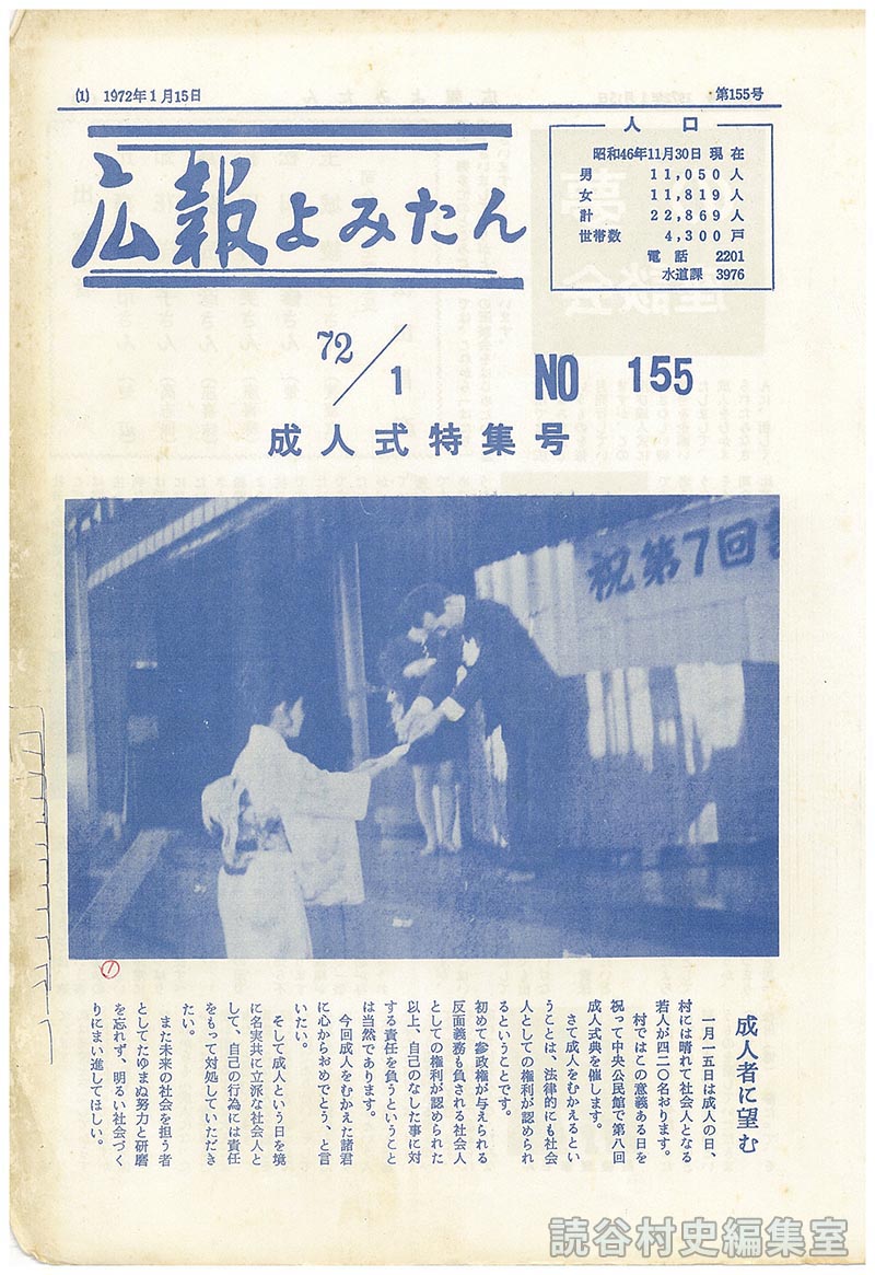 成人式特集号　成人者に望む