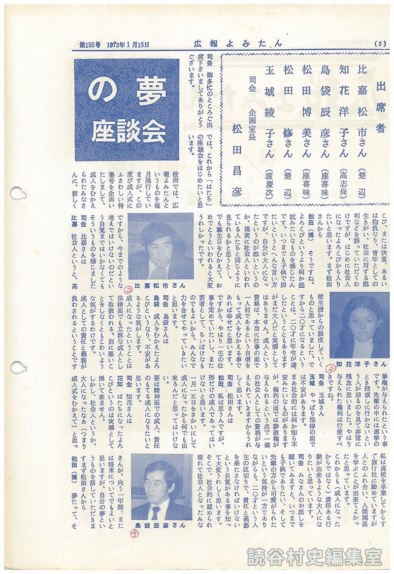 はたちの夢　成人者座談会　