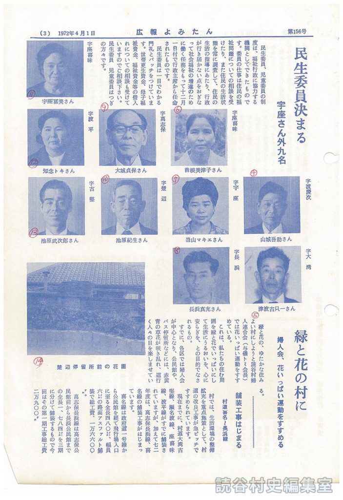 民生委員決まる　宇座さん外九名