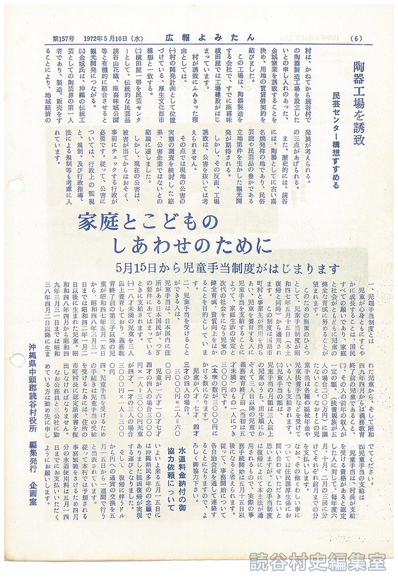 陶器工場を誘致　民芸センター構想すすめる