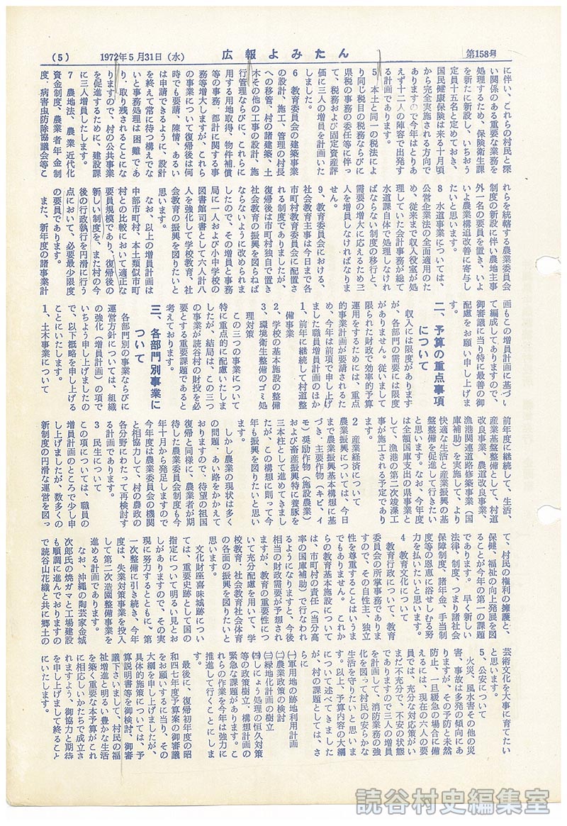 生活環境の整備を目標に　昭和47年度の施政方針　村長　古堅宗光