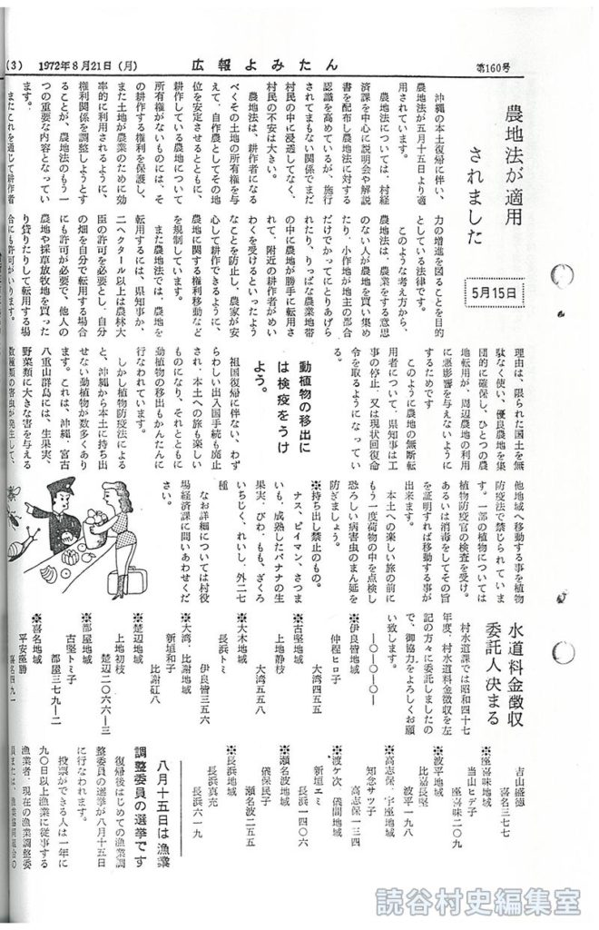 動植物の移出には検疫をうけよう。