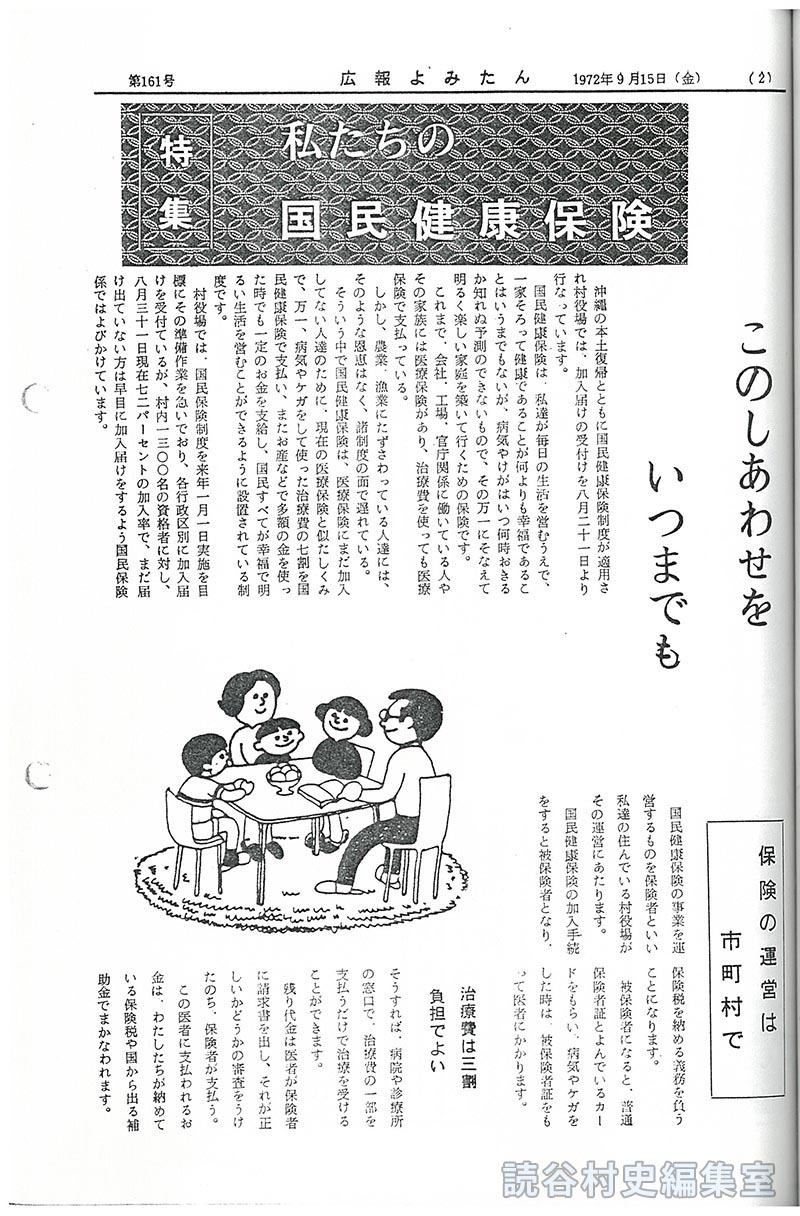 特集　私たちの国民健康保険　このしあわせをいつまでも　
保険の運営は市町村で　
治療費は三割負担でよい