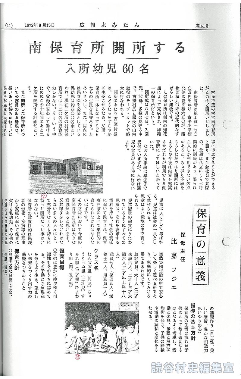 南保育所開所する　入所幼児６０名