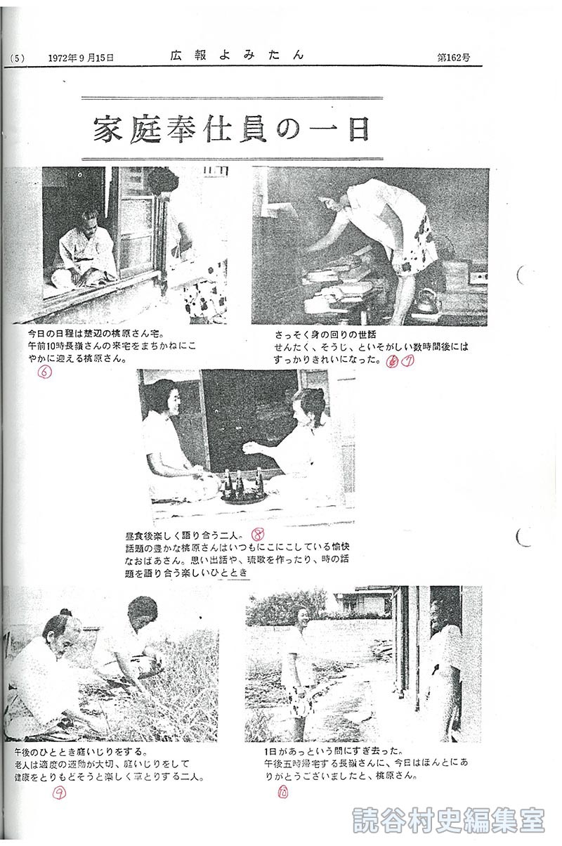 家庭奉仕員の一日