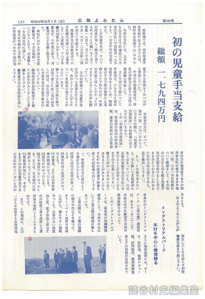 初の児童手当支給　総額　一、七九四万円