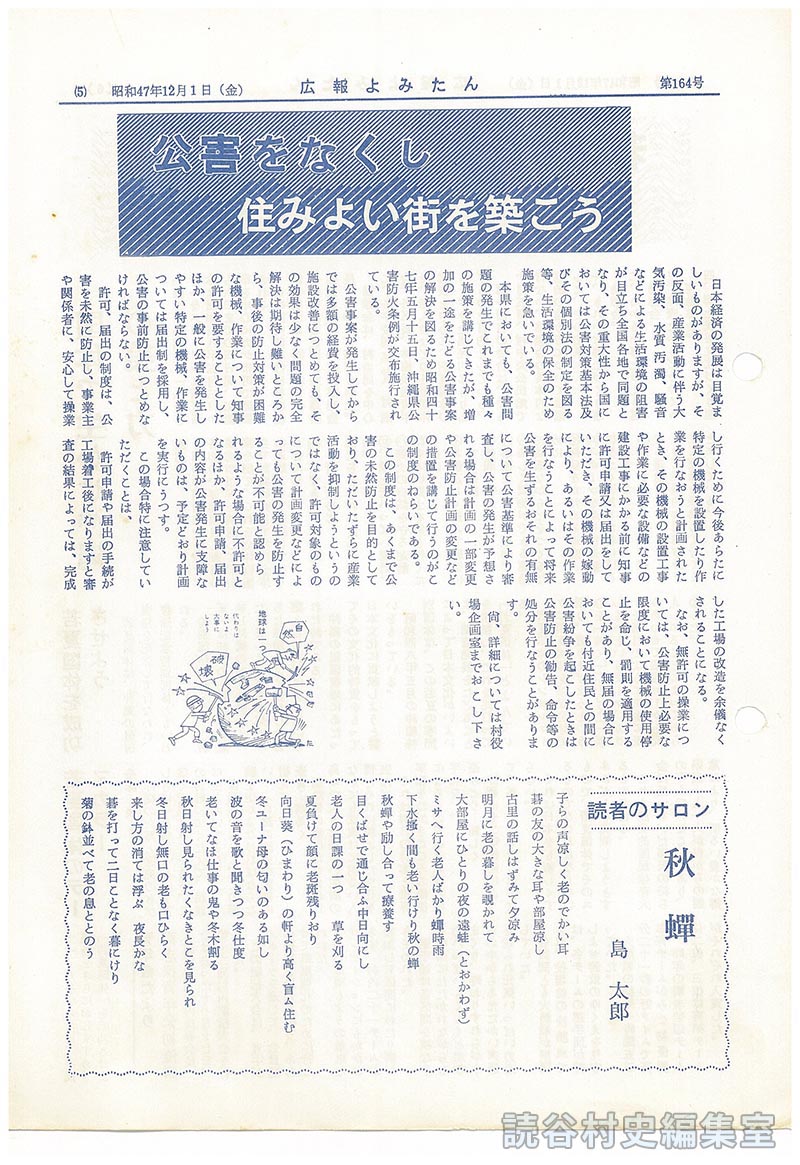 公害をなくし　住みよい街を築こう