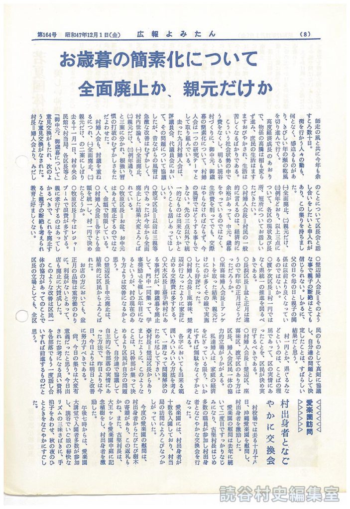 愛楽園訪問　　村出身者となごやかに交換会