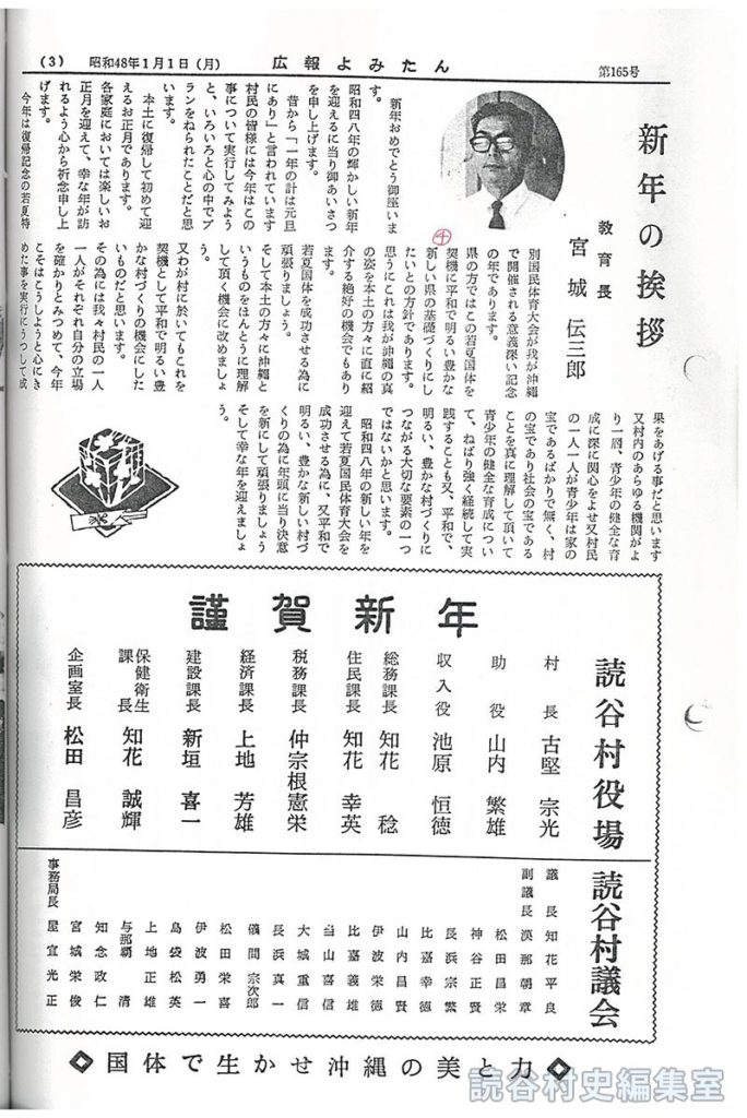 謹賀新年
読谷村役場　読谷村議会