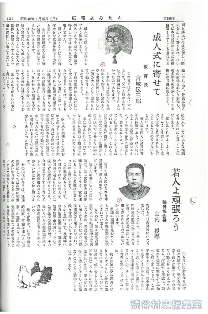 成人式に寄せて　教育長　宮城伝三郎
若人よ頑張ろう　読青協会長　山内長春