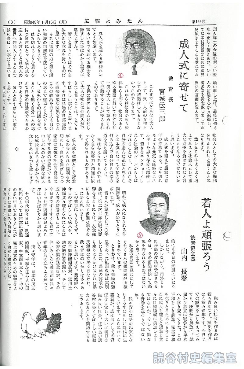 成人式に寄せて　教育長　宮城伝三郎
若人よ頑張ろう　読青協会長　山内長春