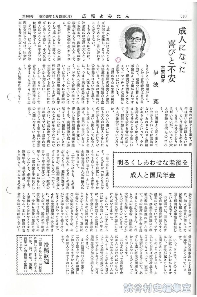 明るくしあわせな老後を　　成人と国民年金