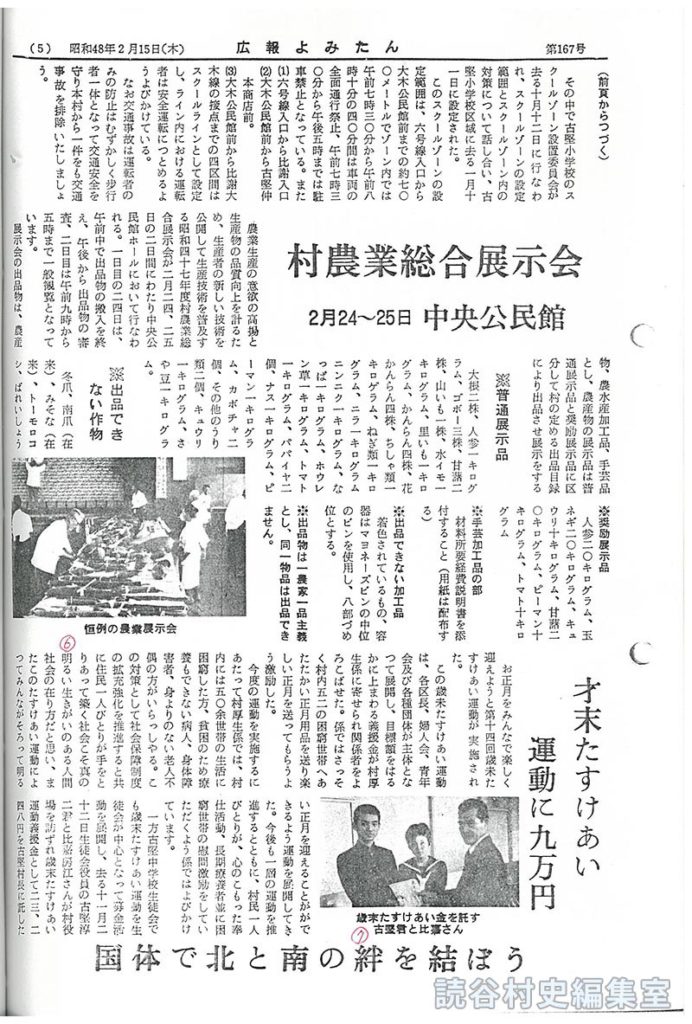 村農業総合展示会　　2月24～25日　中央公民館