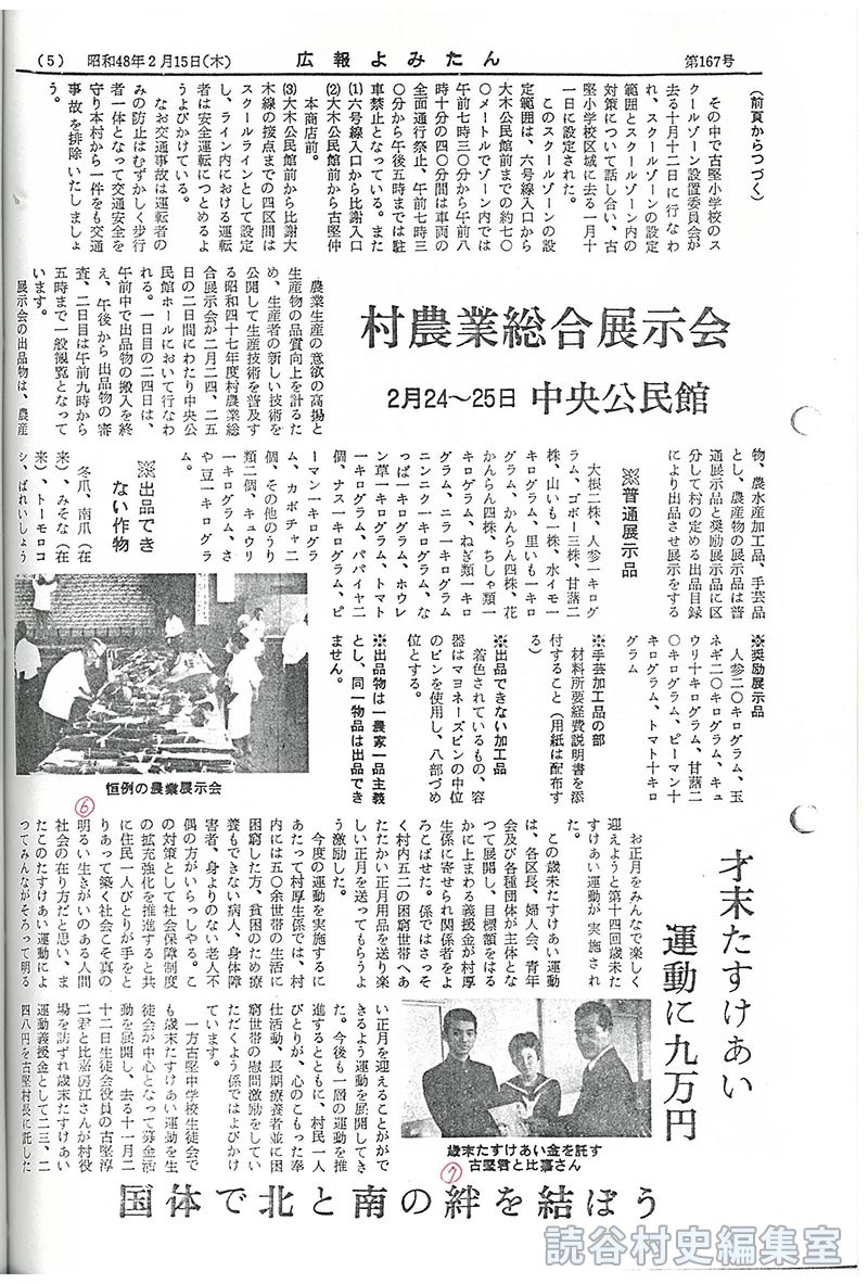 才末たすけあい運動に九万円